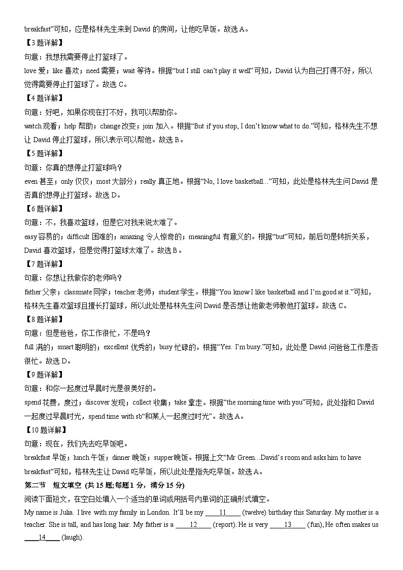 2025-2026学年河北省保定市唐县七年级第一学期期末学业质量检测英语试卷（解析版）第2页
