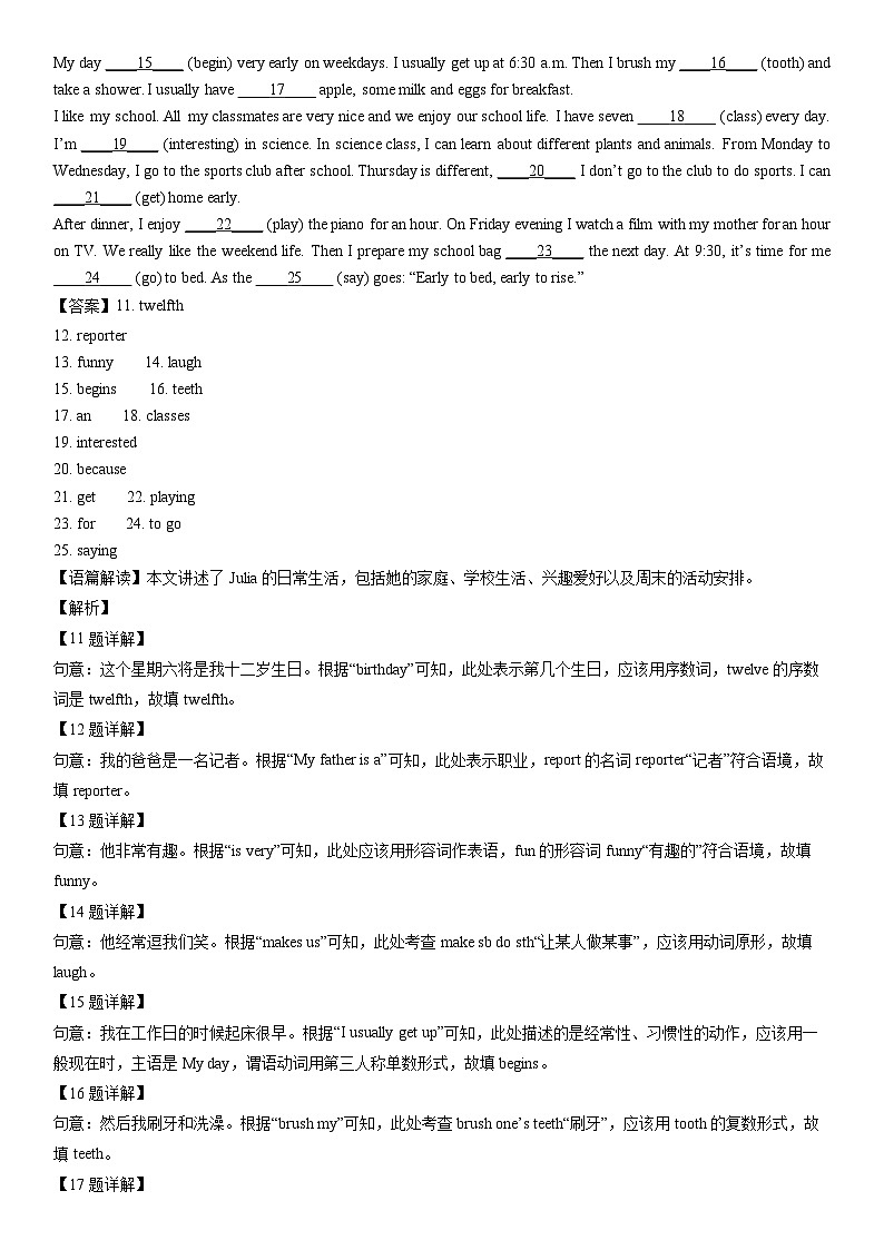 2025-2026学年河北省保定市唐县七年级第一学期期末学业质量检测英语试卷（解析版）第3页