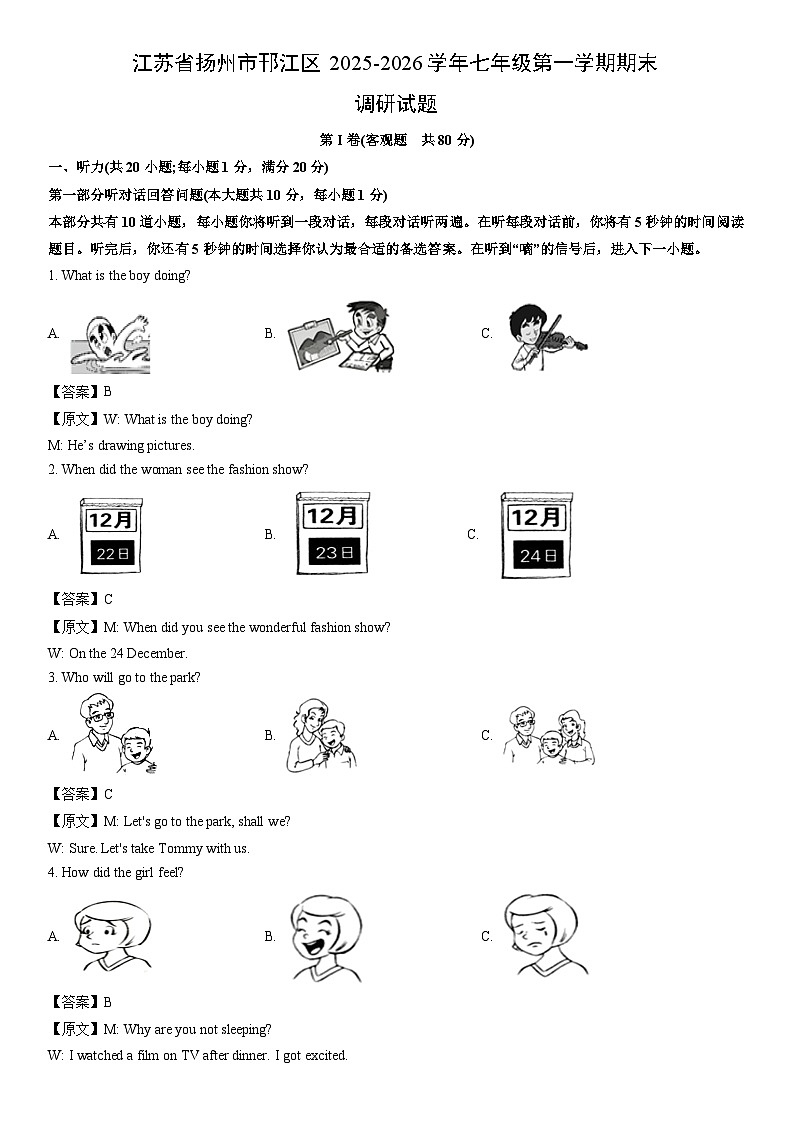 2025-2026学年江苏省扬州市邗江区七年级第一学期期末调研英语试卷（解析版）第1页