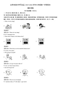 2025-2026学年江苏省扬州市邗江区七年级第一学期期末调研英语试卷（解析版）