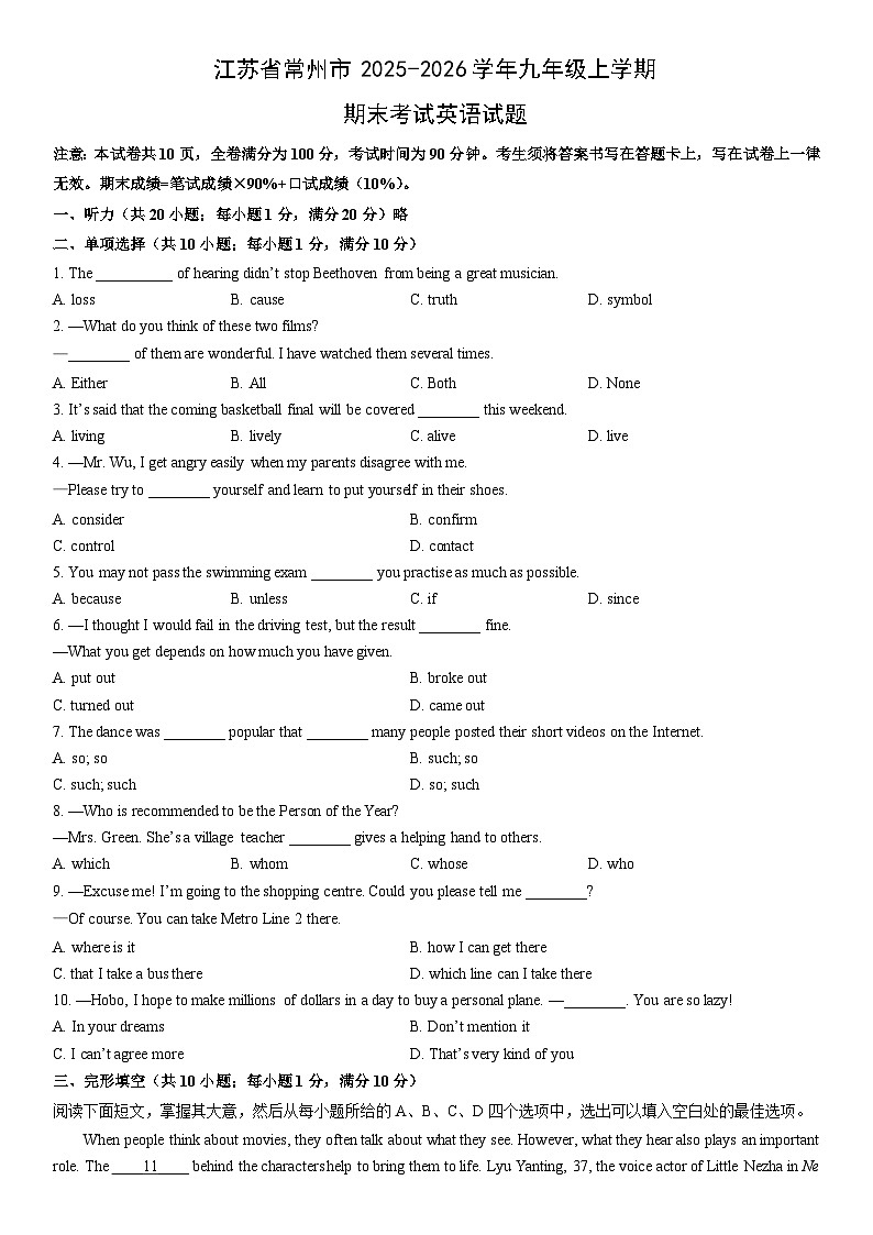 2025-2026学年江苏省常州市九年级上学期期末考试英语试卷（学生版）第1页