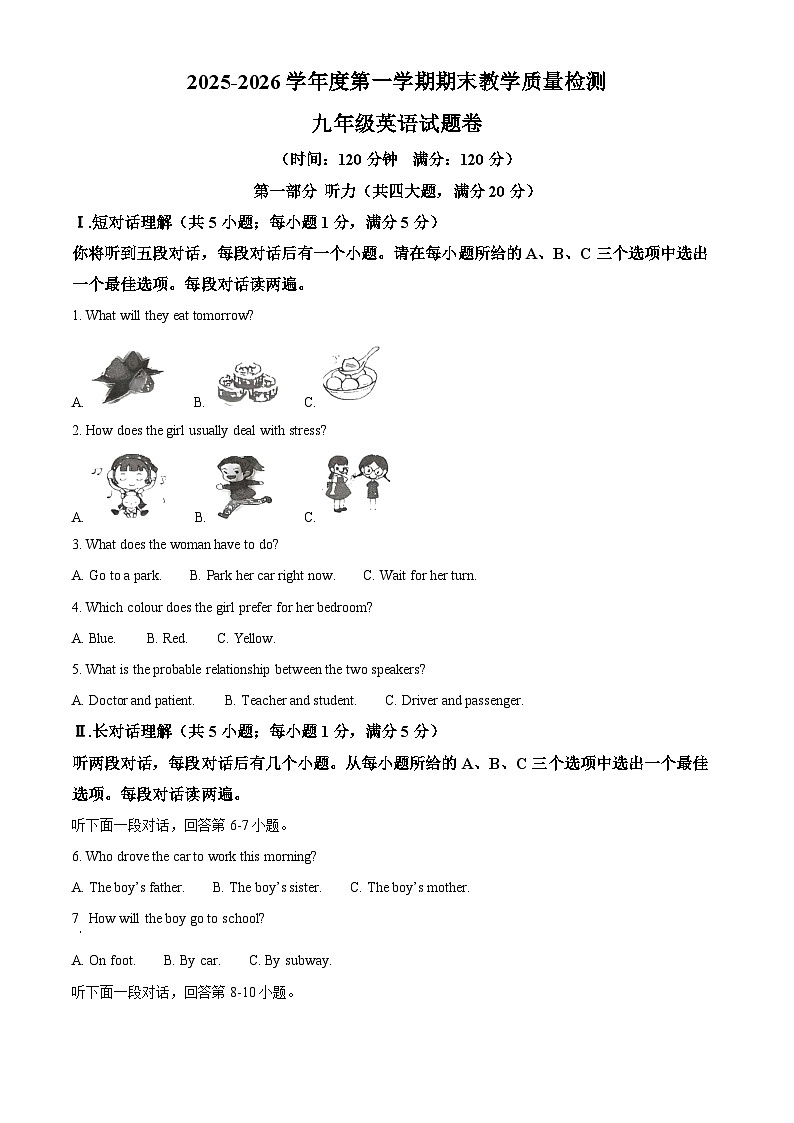 安徽省安庆市怀宁县2025-2026学年第一学期期末教学质量检测九年级英语试题卷（试卷+解析）第1页