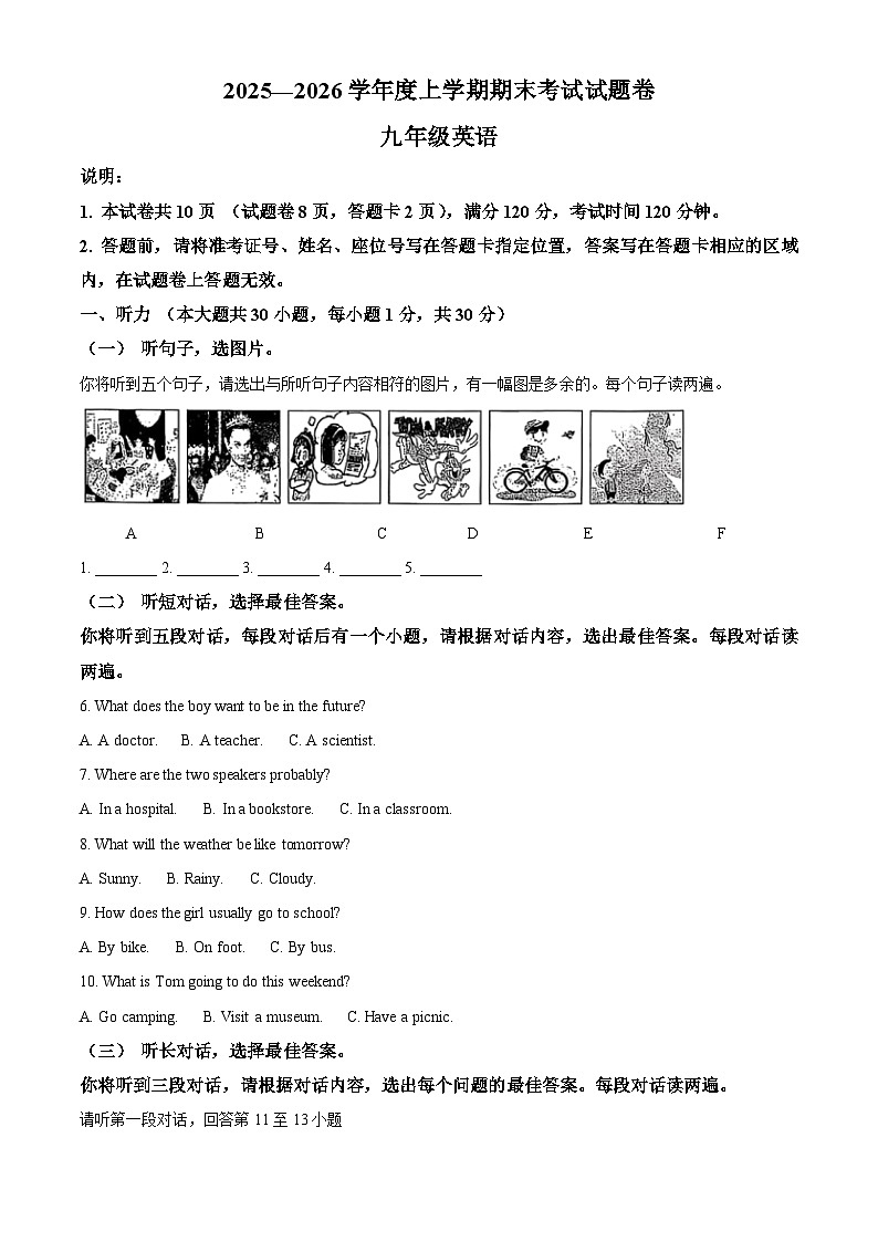 广西梧州市2025-2026学年度上学期期末考试试题卷九年级英语（试卷+解析）第1页