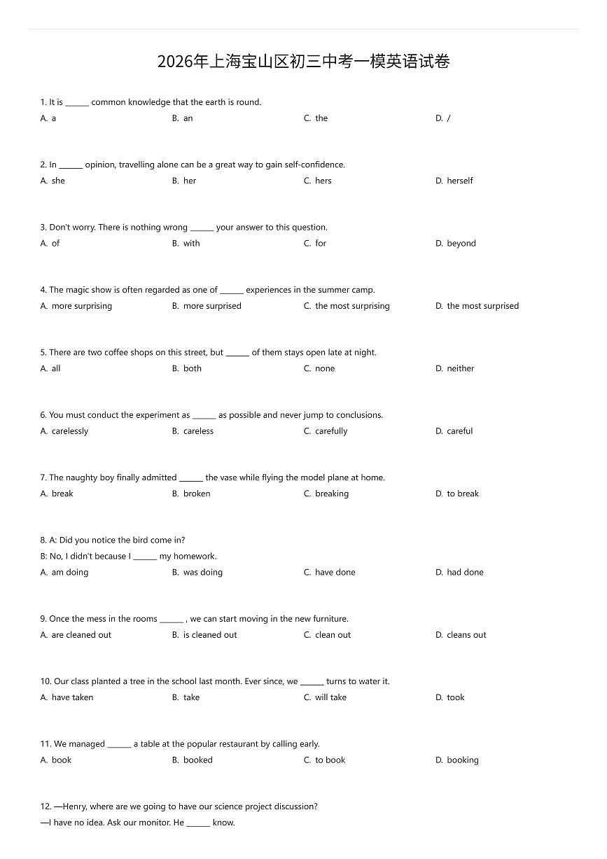 2026年上海宝山区初三中考一模英语试卷（有答案解析）第1页