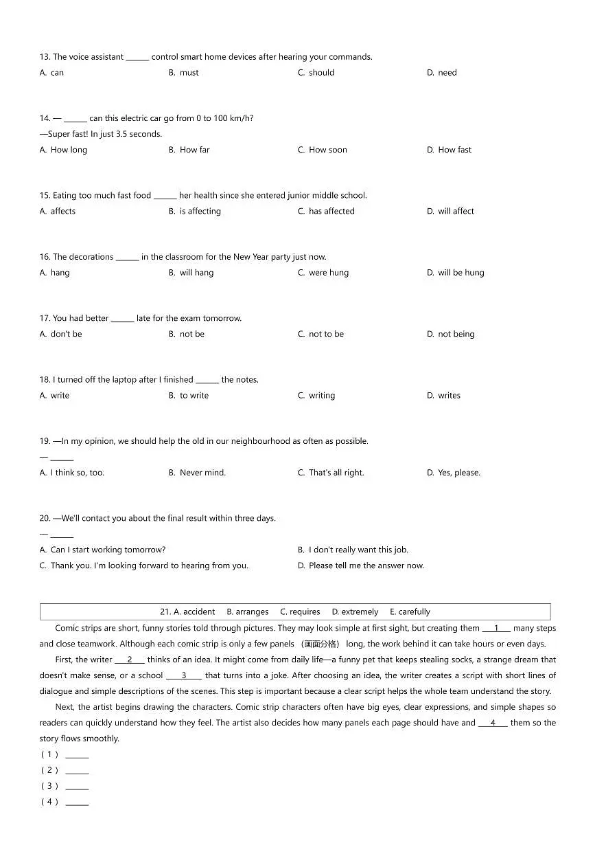2026年上海静安区初三中考一模英语试卷（有答案解析）第2页
