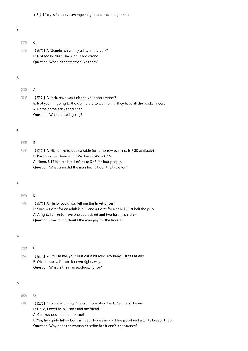 2026年上海静安区初三中考一模英语试卷听力部分（有答案解析）第3页