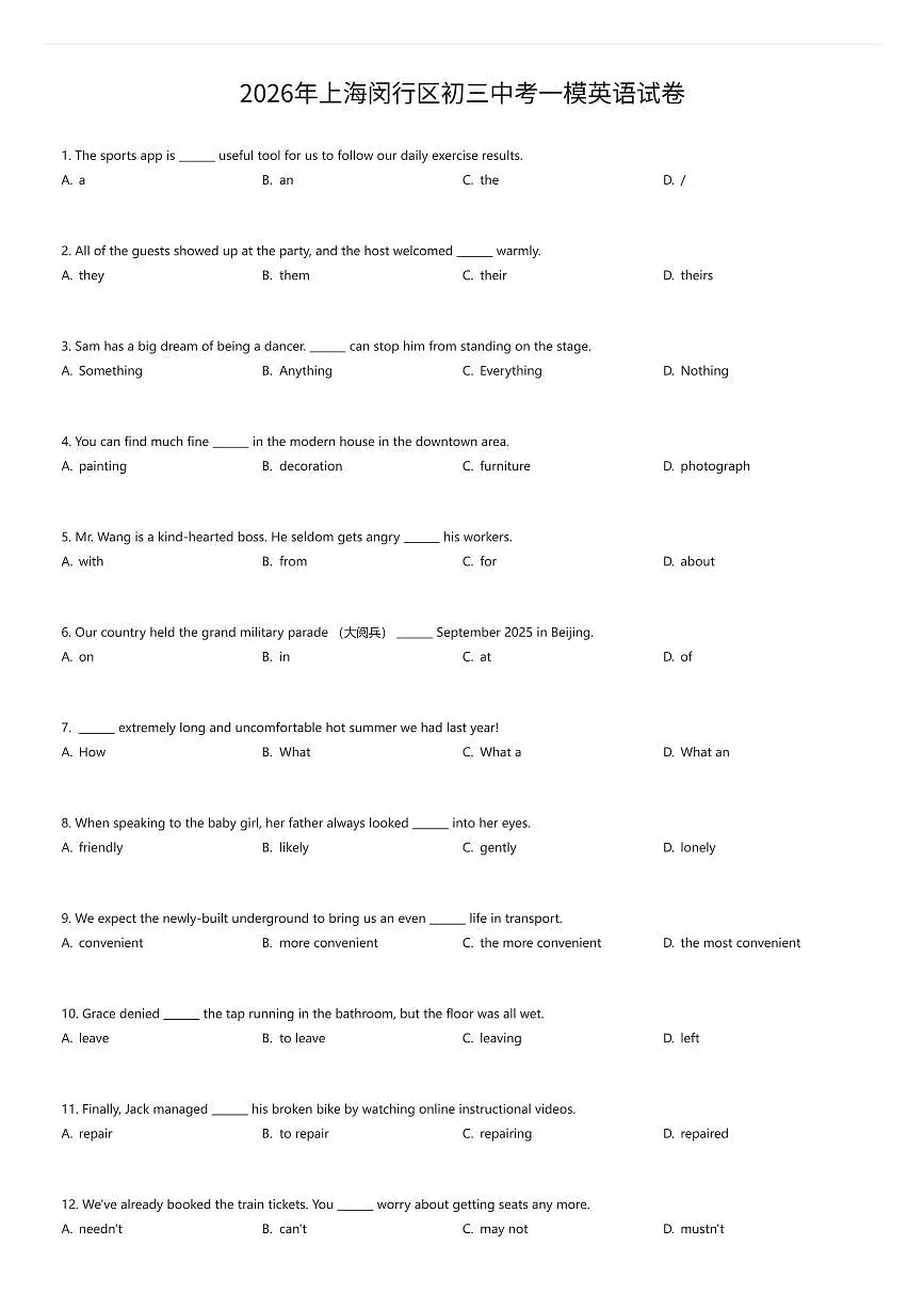 2026年上海闵行区初三中考一模英语试卷（有答案解析）第1页