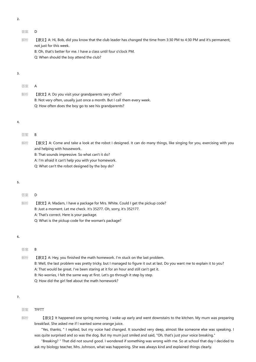 2026年上海徐汇区初三中考一模英语试卷听力部分（有答案解析）第3页