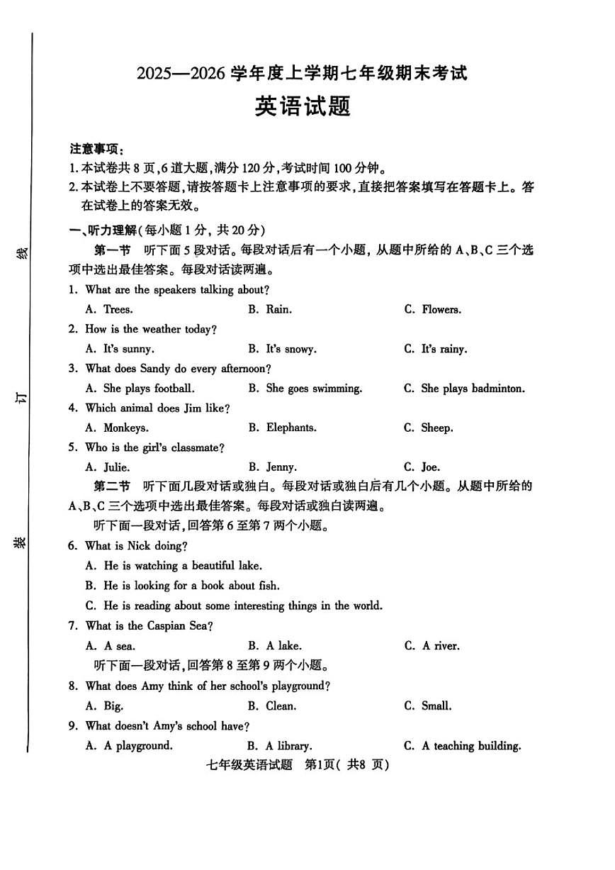 2025-2026上学年河南省信阳市固始县期末考试七年级英语（含答案）第1页