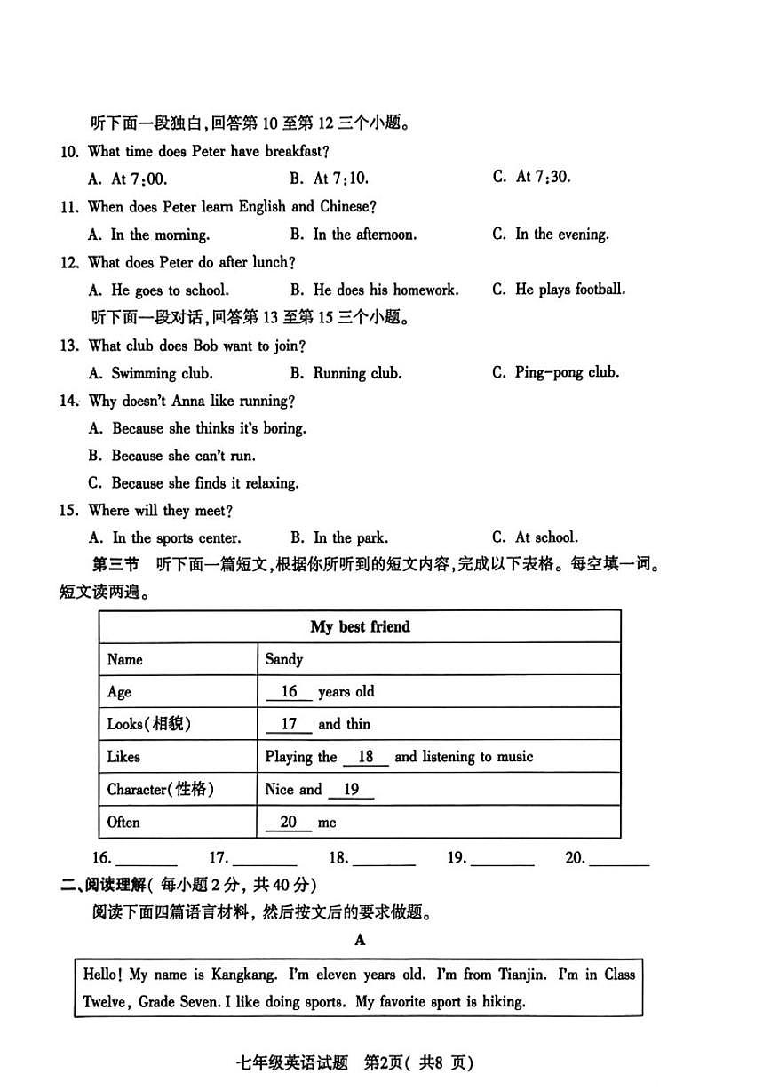 2025-2026上学年河南省信阳市固始县期末考试七年级英语（含答案）第2页