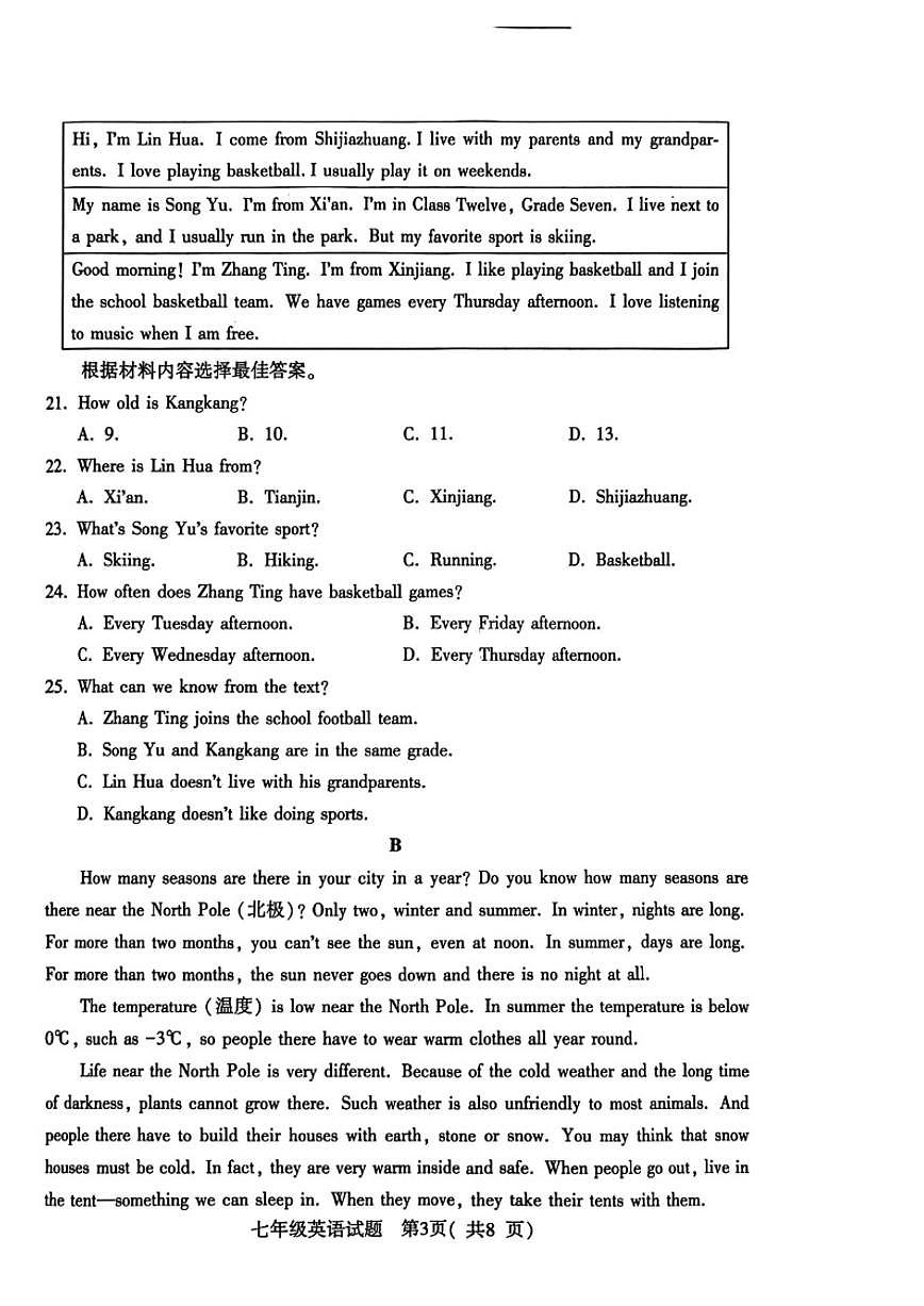 2025-2026上学年河南省信阳市固始县期末考试七年级英语（含答案）第3页