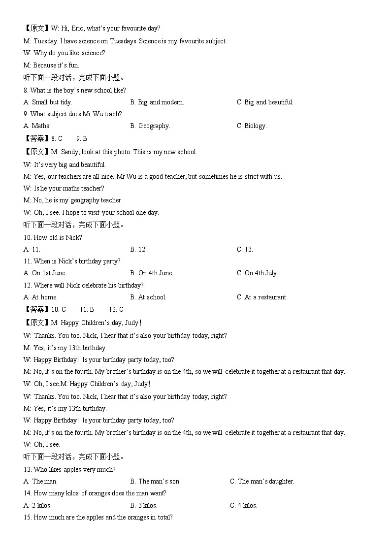 2025-2026学年山东省菏泽市七年级第一学期期末质量检测英语试卷（解析版）第2页