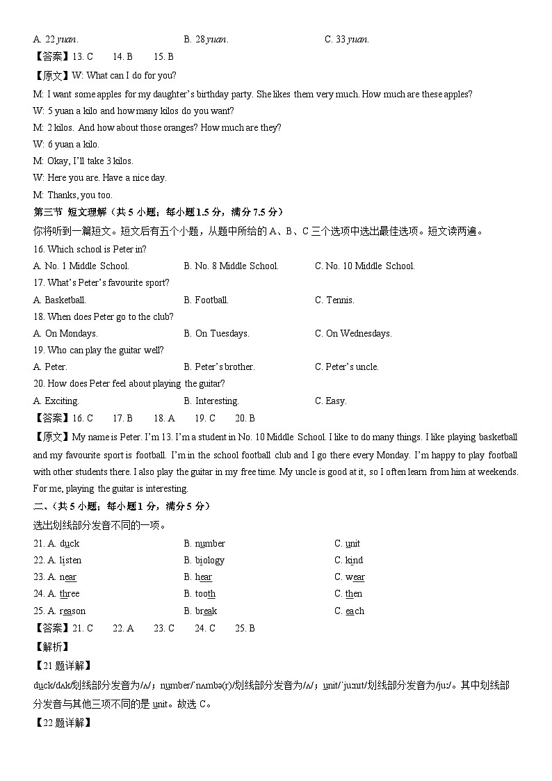 2025-2026学年山东省菏泽市七年级第一学期期末质量检测英语试卷（解析版）第3页