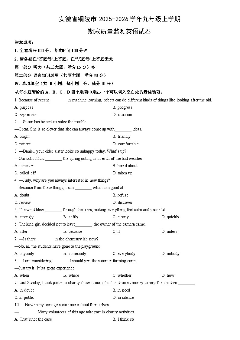 2025-2026学年安徽省铜陵市九年级上学期期末质量监测英语试卷（学生版）第1页