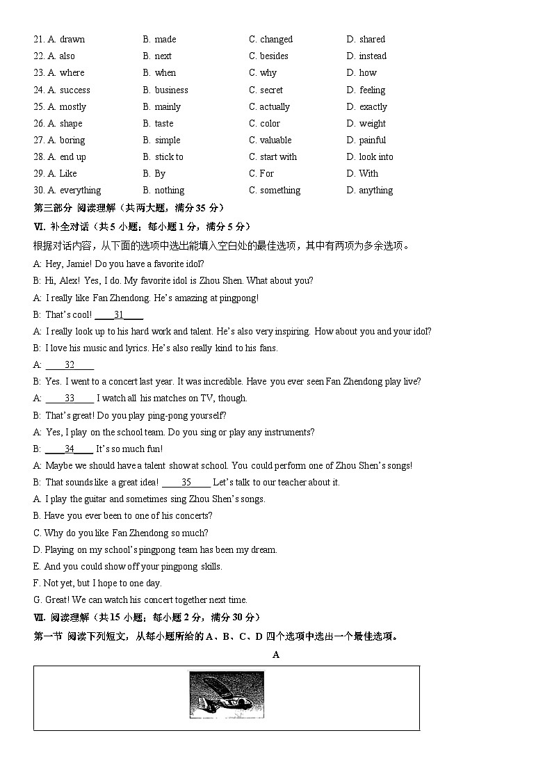 2025-2026学年安徽省铜陵市九年级上学期期末质量监测英语试卷（学生版）第3页