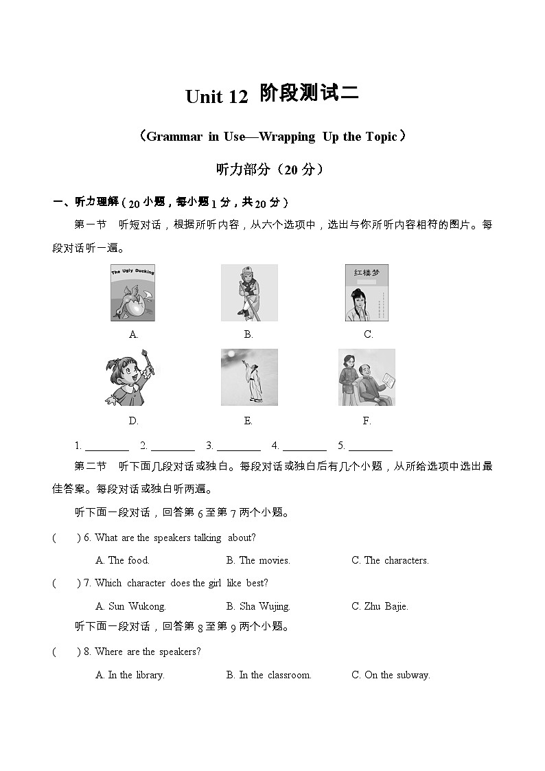 Unit 12 阶段测试二（试题含答案）-2025-2026学年仁爱科普版（2024）八年级英语下册第1页