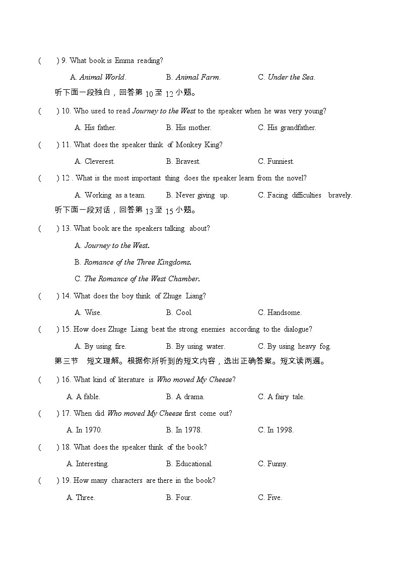 Unit 12 阶段测试二（试题含答案）-2025-2026学年仁爱科普版（2024）八年级英语下册第2页