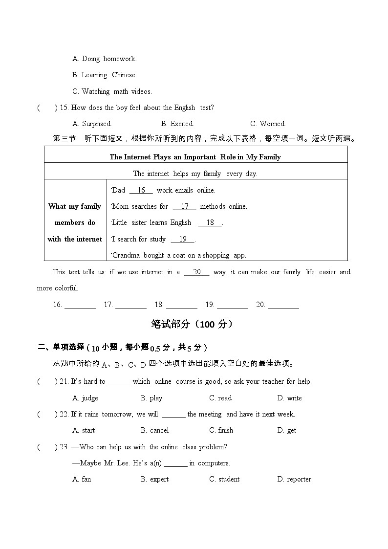 Unit 10 阶段测试二（试题含答案）-2025-2026学年仁爱科普版（2024）八年级英语下册第3页