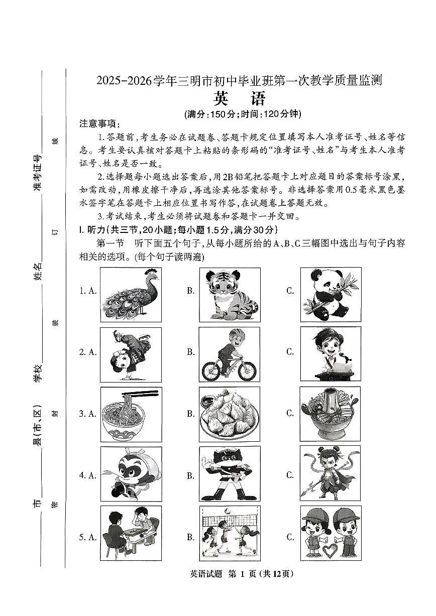 英语+试卷【三明一检】第1页