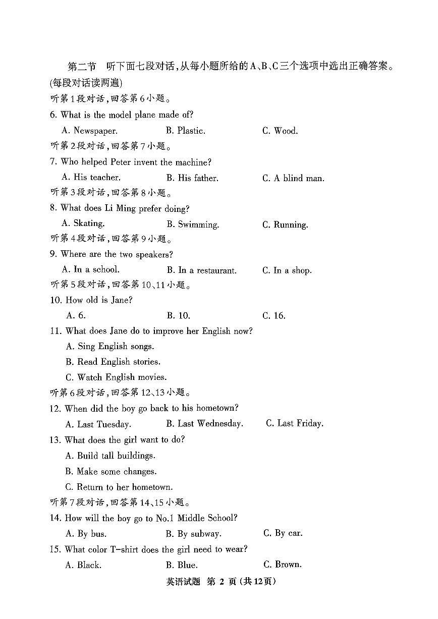 英语+试卷【三明一检】第2页