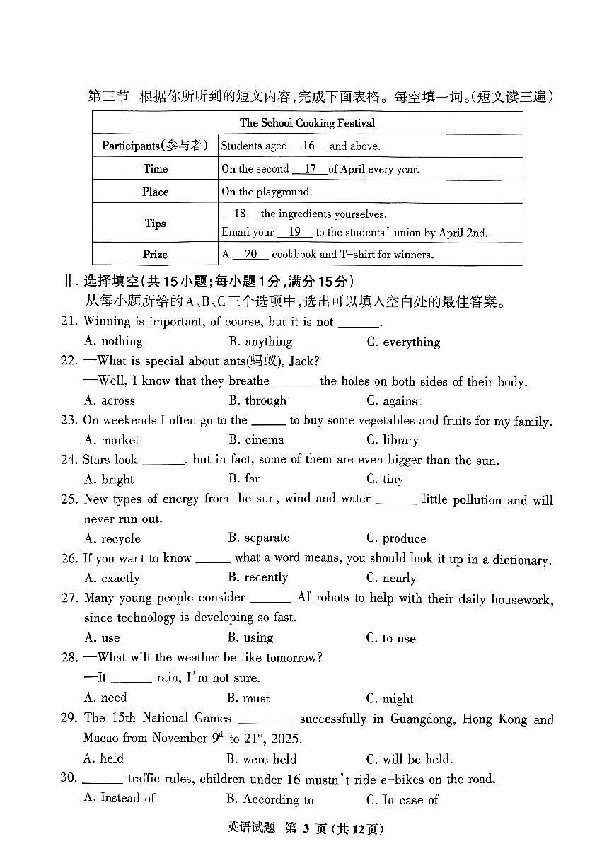 英语+试卷【三明一检】第3页