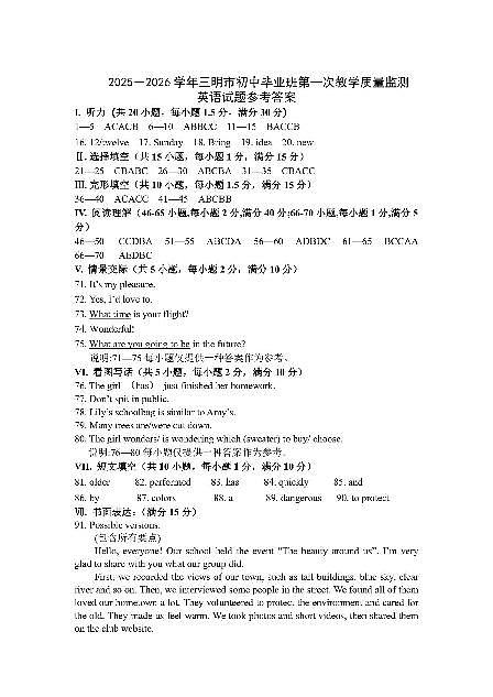 英语+答案【三明一检】第1页