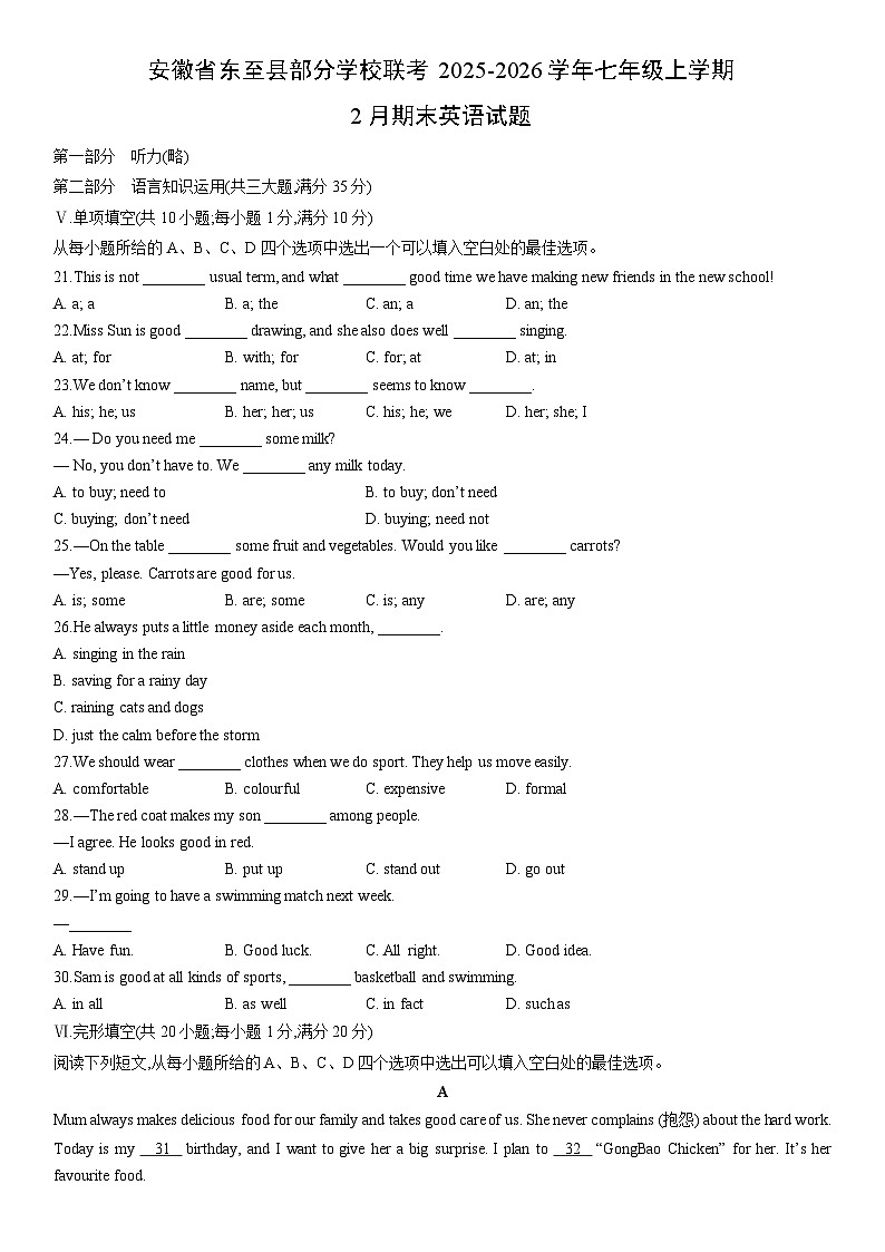 2025-2026学年安徽省东至县部分学校联考七年级上学期2月期末英语试卷（学生版）第1页