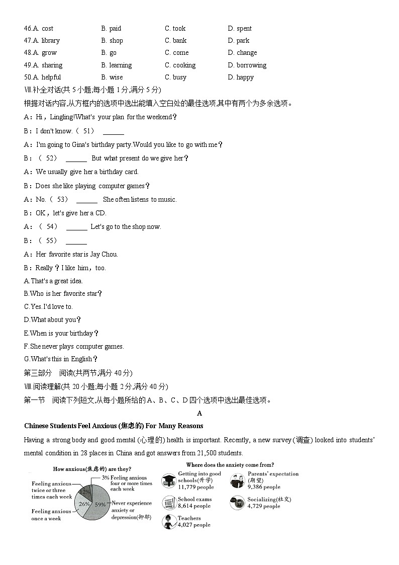 2025-2026学年安徽省东至县部分学校联考七年级上学期2月期末英语试卷（学生版）第3页