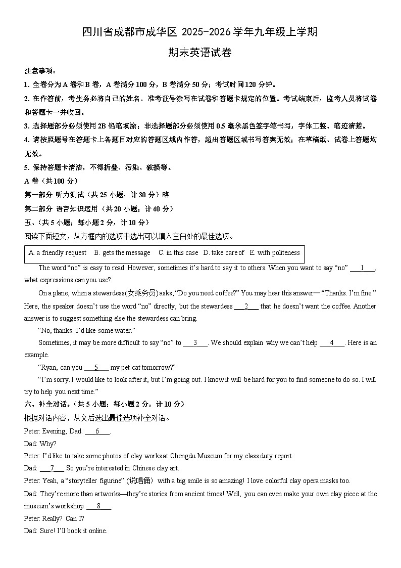 2025-2026学年四川省成都市成华区九年级上学期期末英语试卷（学生版）第1页