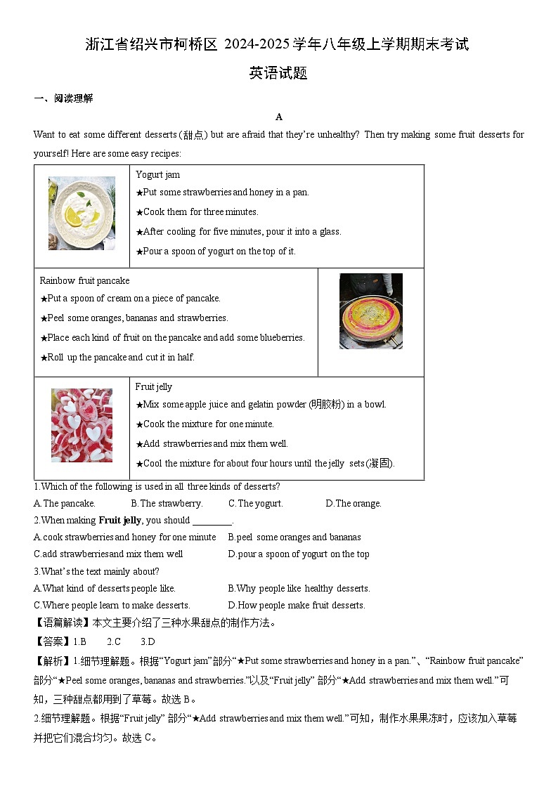 2024-2025学年浙江省绍兴市柯桥区八年级上学期期末考试英语试卷（解析版）第1页