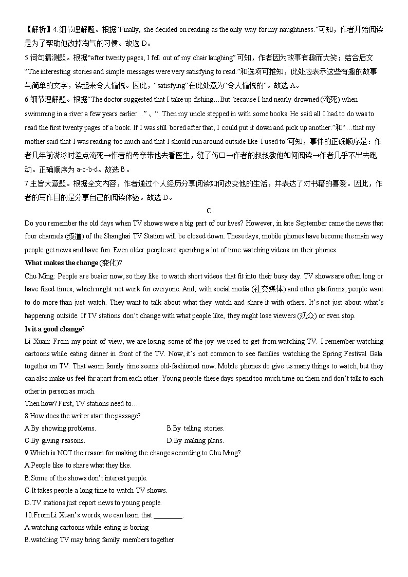 2024-2025学年浙江省绍兴市柯桥区八年级上学期期末考试英语试卷（解析版）第3页