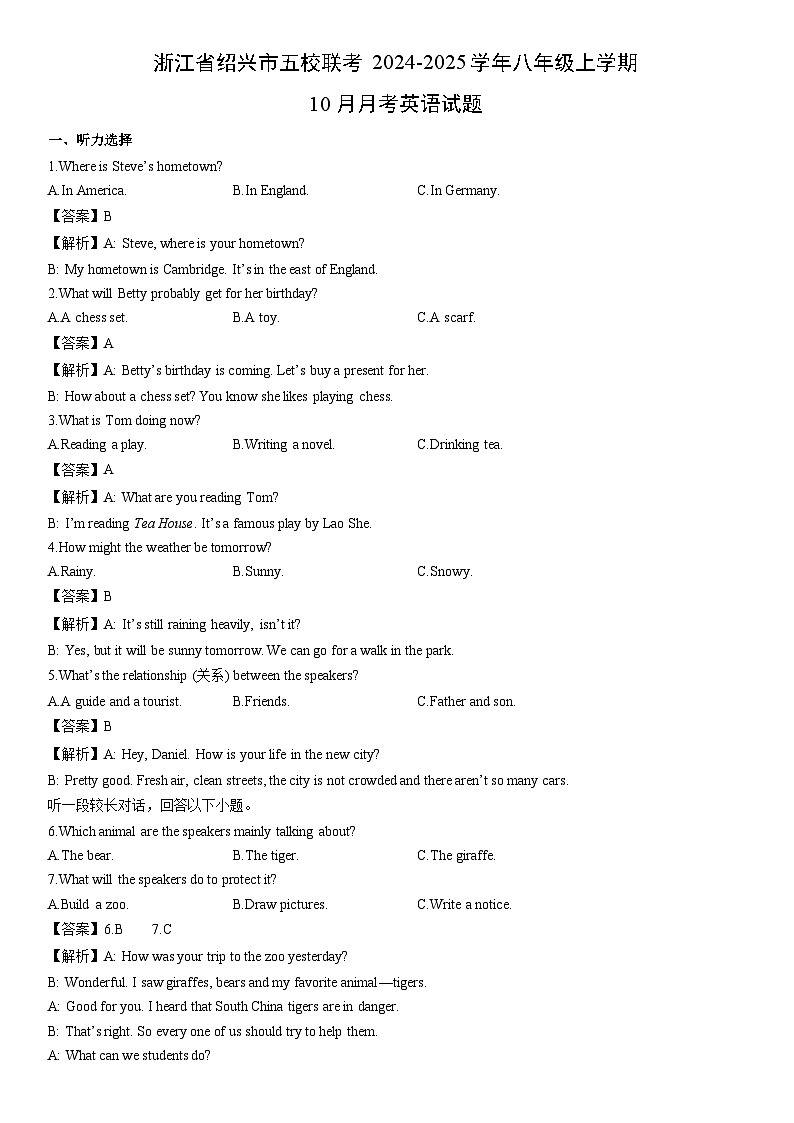 2024-2025学年浙江省绍兴市五校联考八年级上学期10月月考英语试卷（解析版）第1页