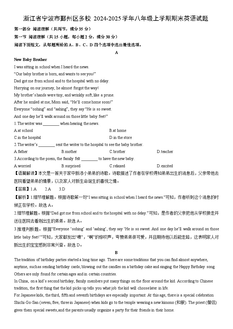 2024-2025学年浙江省宁波市鄞州区多校八年级上学期期末英语试卷（解析版）第1页