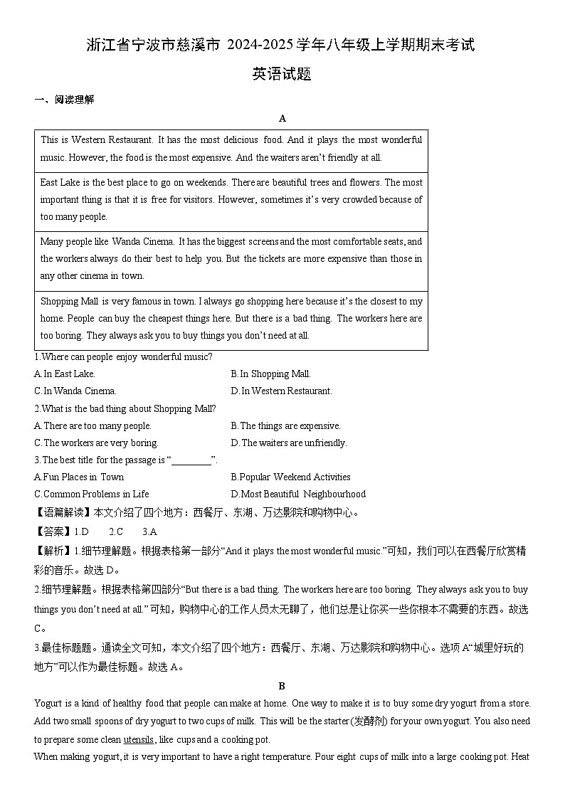 2024-2025学年浙江省宁波市慈溪市八年级上学期期末考试英语试卷（解析版）第1页