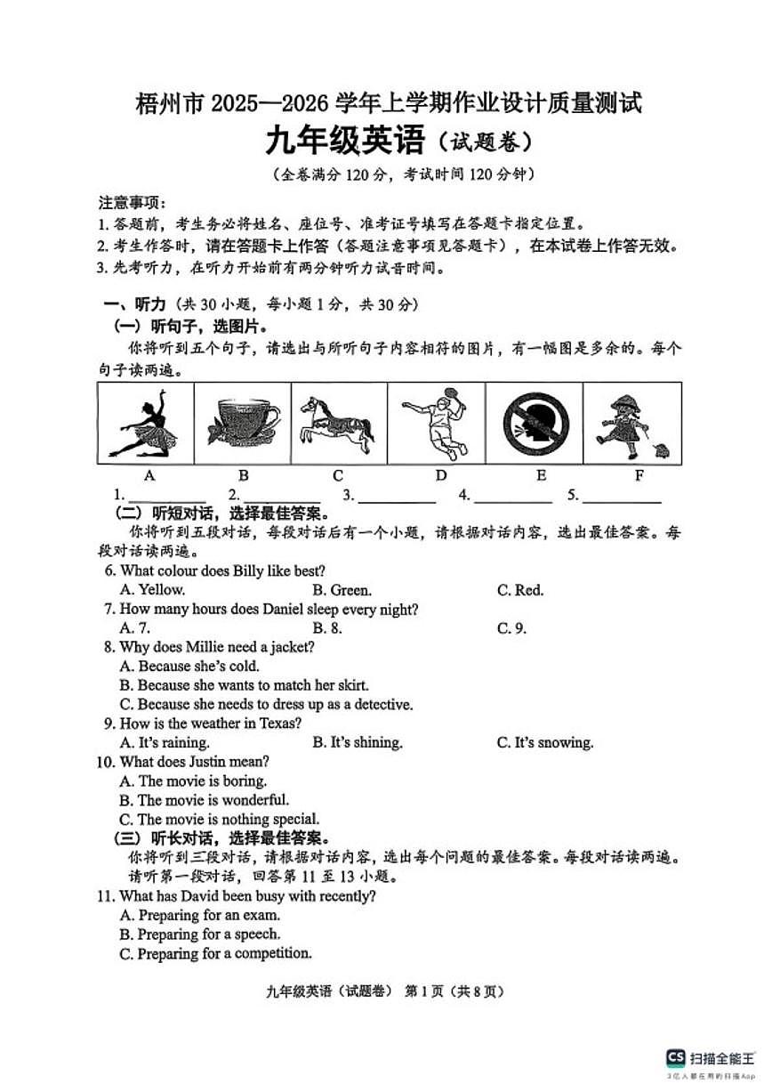 广西悟州市2025一2026学年九年级上学期期末质量测试英语(卷)试题（含答案）第1页