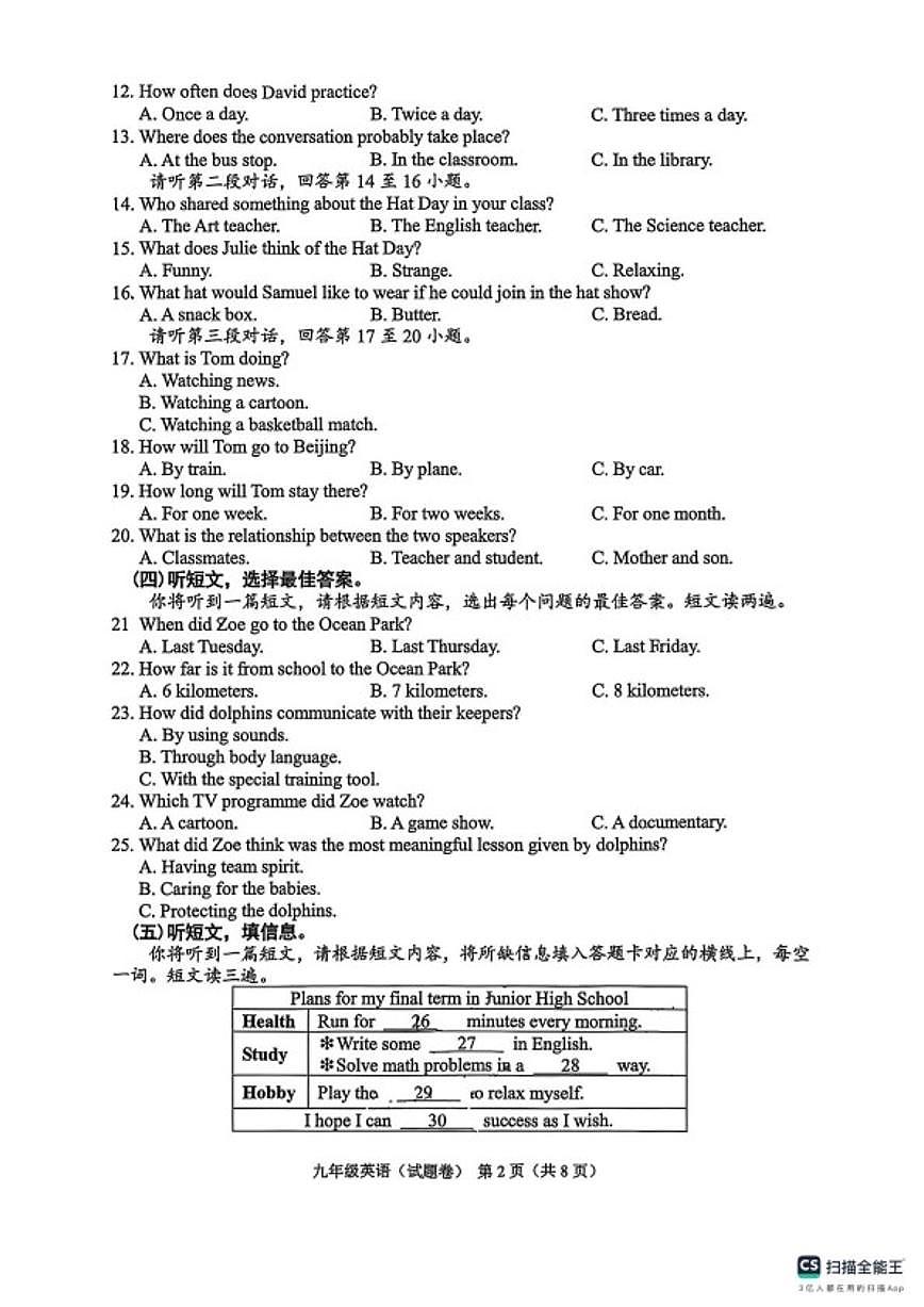 广西悟州市2025一2026学年九年级上学期期末质量测试英语(卷)试题（含答案）第2页
