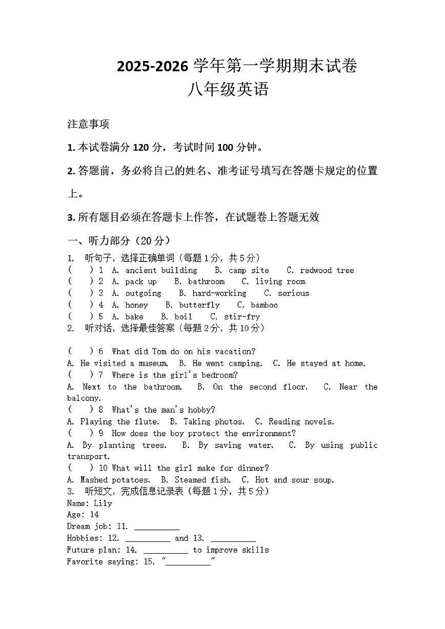 2025-2026学年河南省许昌市鄢陵县张桥三中八年级上册英语期末试卷（含答案）第1页
