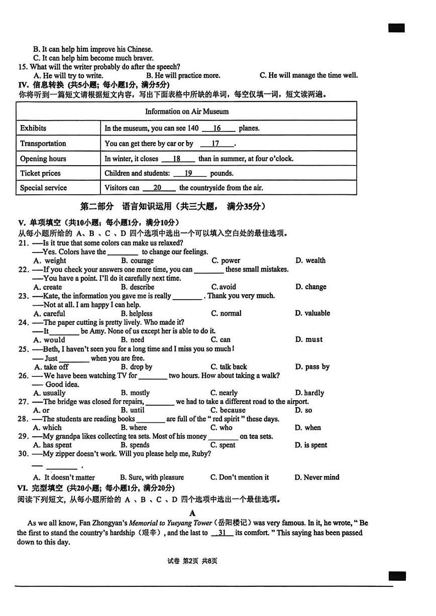2025-2026学年安徽省宿州市泗县度第一学期九年级期末考试英语试卷（含答案）第2页