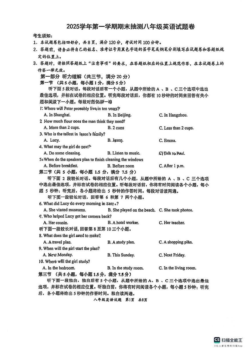 2025-2026学年浙江省宁波市南三县上学期八年级英语期末（含答案）试卷第1页