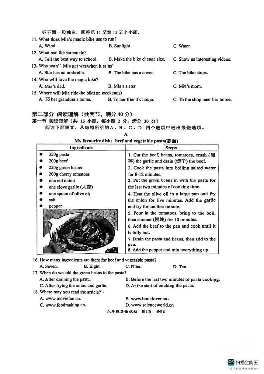 2025-2026学年浙江省宁波市南三县上学期八年级英语期末（含答案）试卷第2页