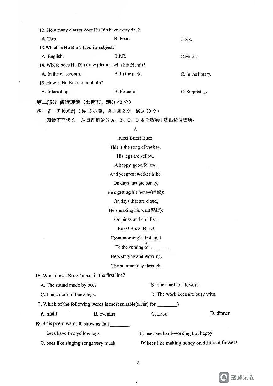 浙江金华市浦江县实验中学2025—2026学年上学期七年级英语第二次月考试题（无答案）第2页