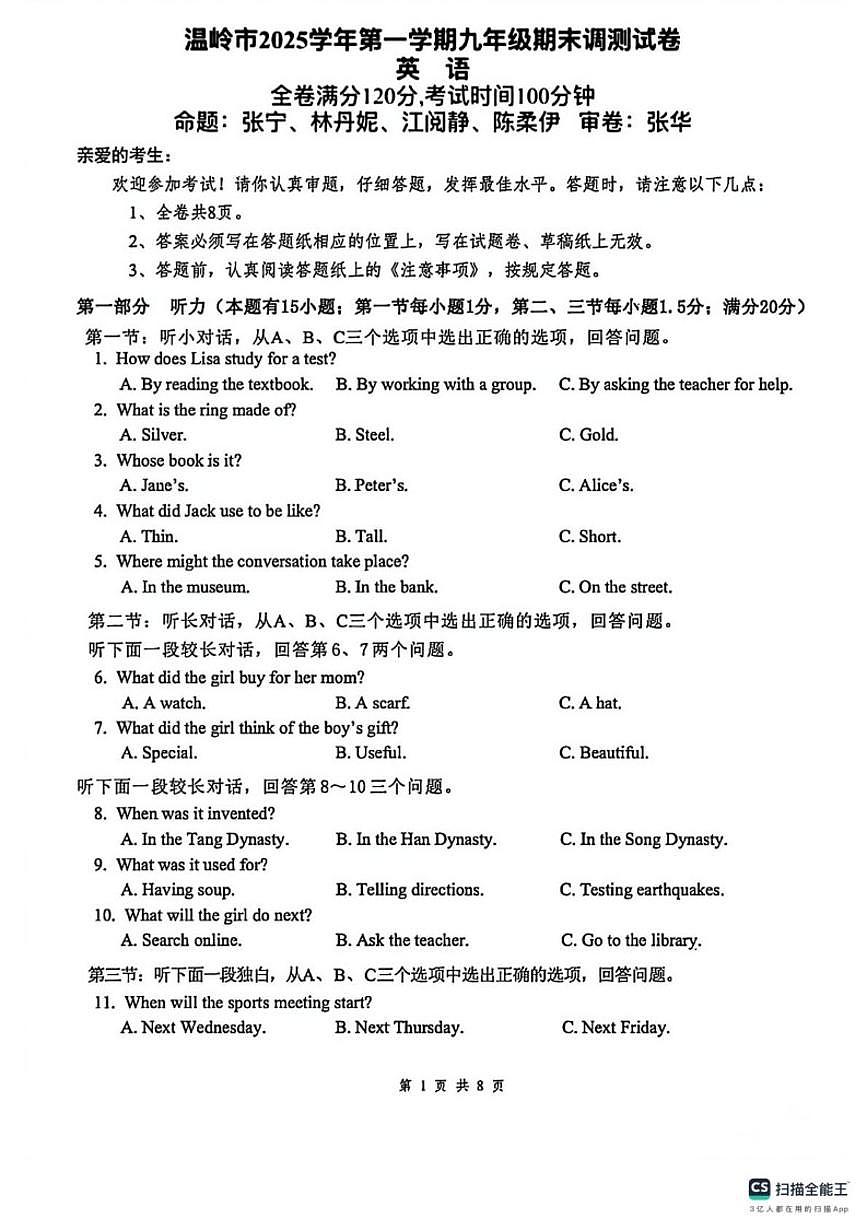 2025-2026学年浙江省台州市温岭市上学期九年级期末英语（无答案）试卷第1页