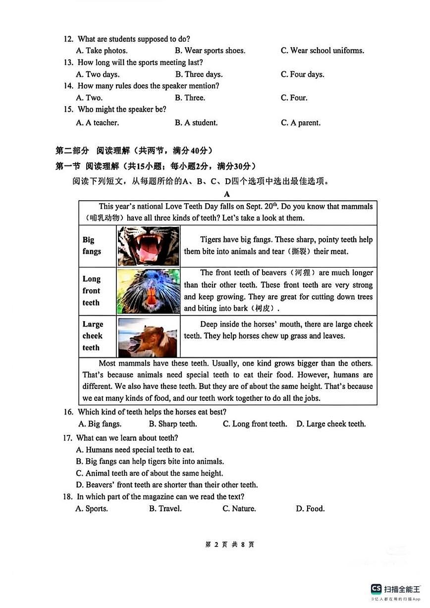 2025-2026学年浙江省台州市温岭市上学期九年级期末英语（无答案）试卷第2页