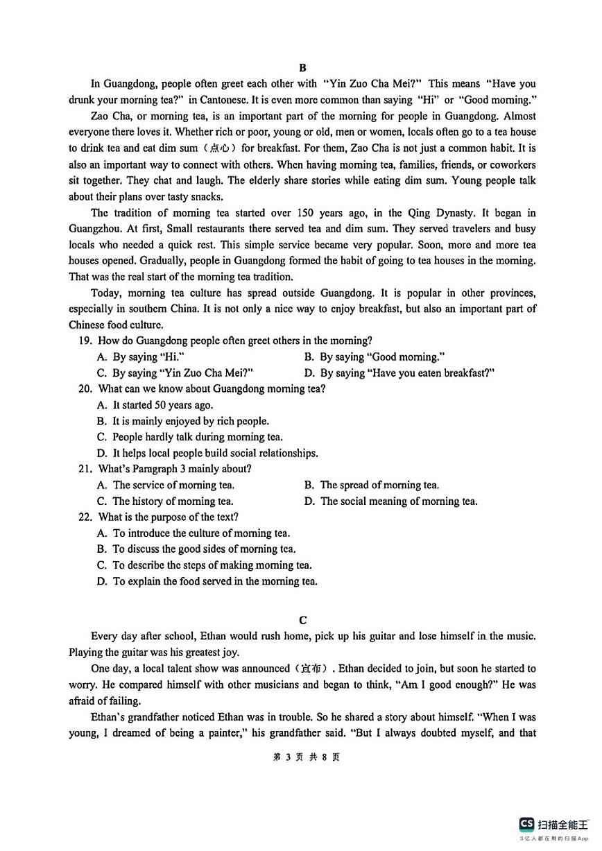 2025-2026学年浙江省台州市温岭市上学期九年级期末英语（无答案）试卷第3页