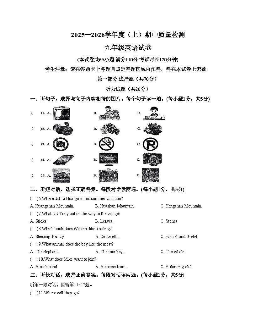 辽宁省铁岭市铁岭县2026届九年级上学期11月期中考试英语试卷（文字版，含答案 ）第1页