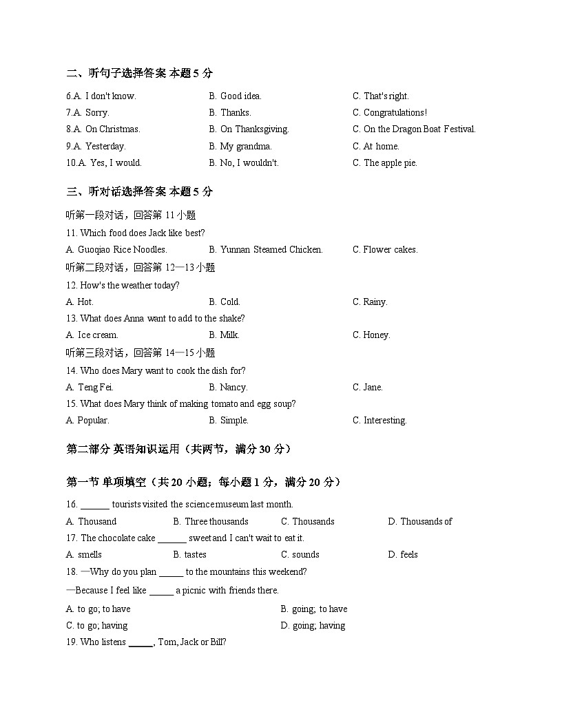 云南省石林民族中学2025_2026学年八年级上学期11月质量监测英语试卷（扫描版，含答案）第2页