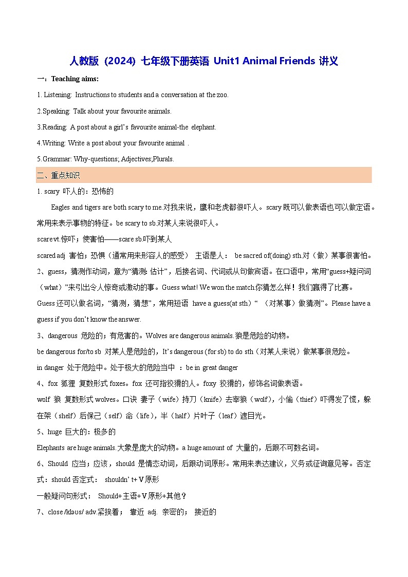 人教版（2024）七年级下册英语 Unit1 Animal Friends 讲义第1页