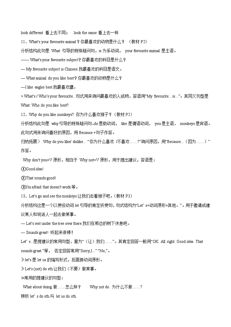 人教版（2024）七年级下册英语 Unit1 Animal Friends 讲义第3页