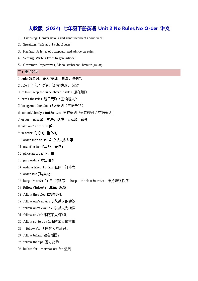 人教版（2024）七年级下册英语 Unit 2 No Rules,No Order 讲义第1页