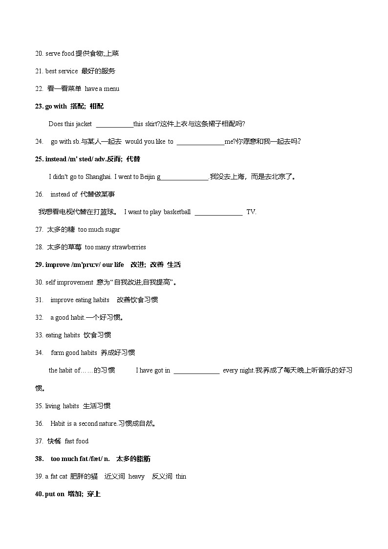 人教版（2024）七年级下册英语 Unit 4 Eat well 讲义第3页
